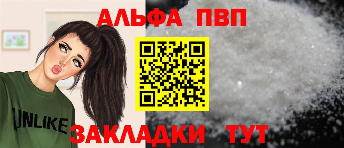 Альфа ПВП  A-PVP Crystall  Вход с VPN  Алексеевка 