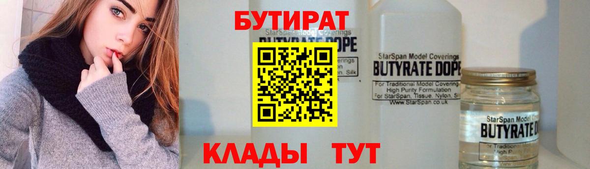 Алексеевка  БУТИРАТ GHB  Бутират  Вход с VPN 