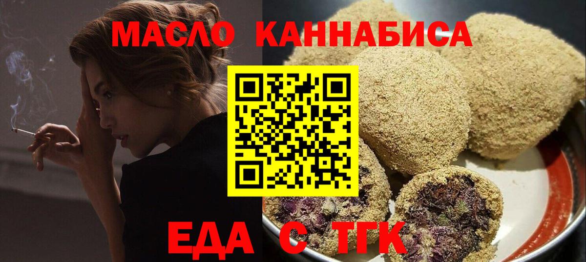 Алексеевка  Еда ТГК конопля  Вход с VPN 