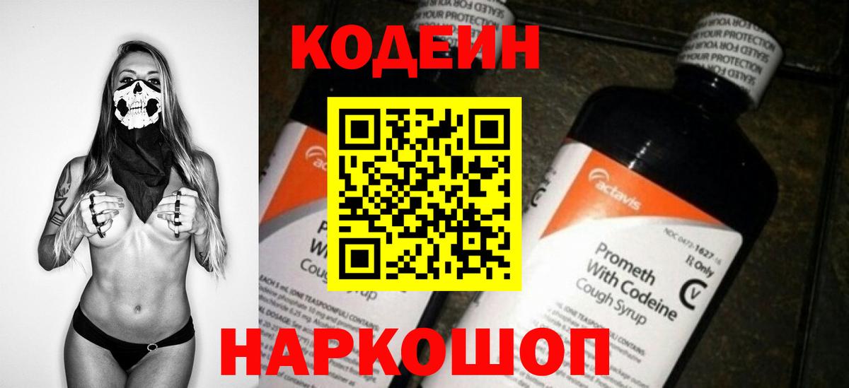 Кодеин напиток Lean (лин)  Codein напиток Lean (лин)  Вход с VPN  Алексеевка 