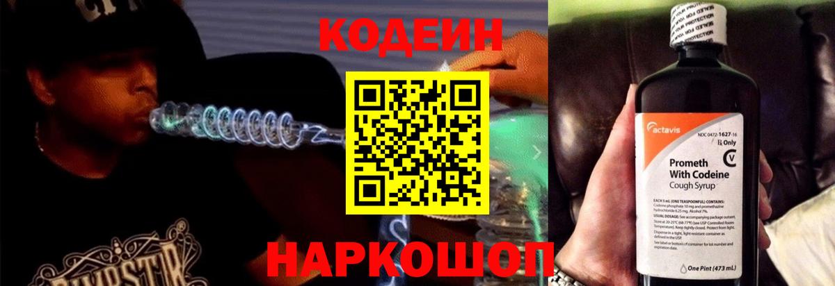 Кодеиновый сироп Lean Purple Drank Алексеевка