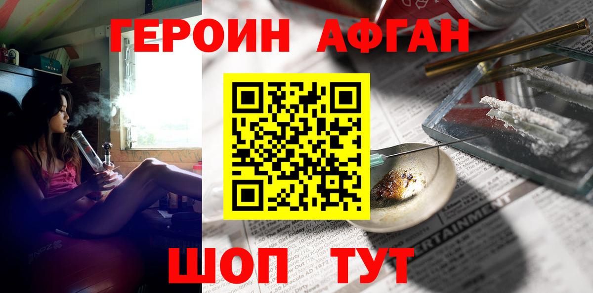 ГЕРОИН афганец Алексеевка