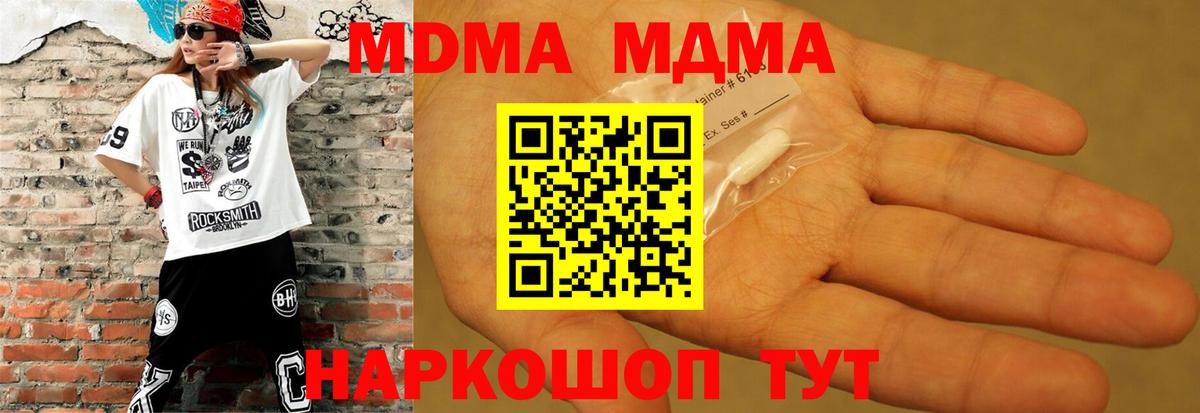 MDMA кристаллы Алексеевка