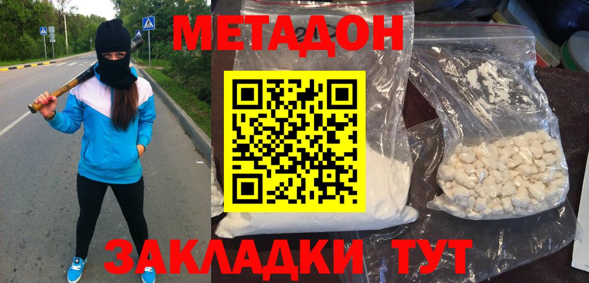 Метадон кристалл Алексеевка